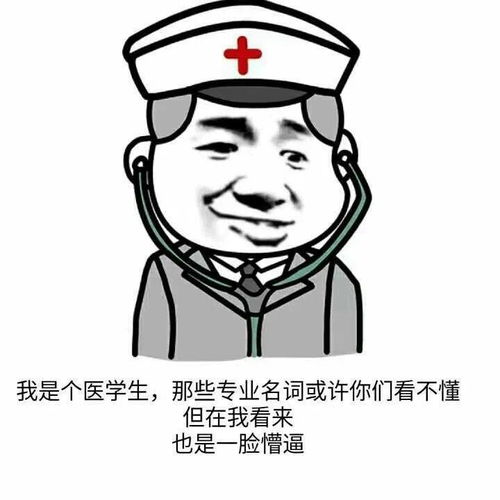 头秃真的和学医有关系吗