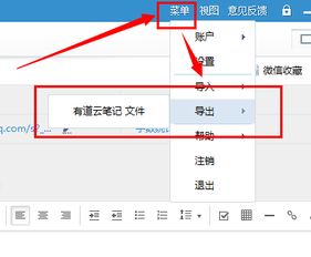 有道云笔记电脑版的怎么导出笔记啊 