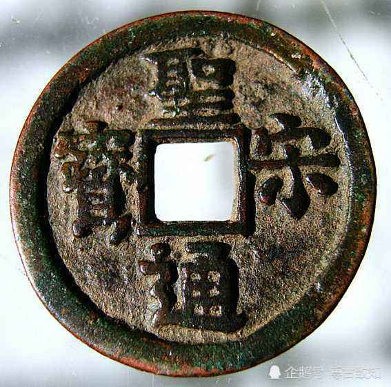 北宋钱币十大珍图片