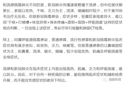 新冠和感冒症状区别图（新冠和感冒症状的区别是什么） 第1张