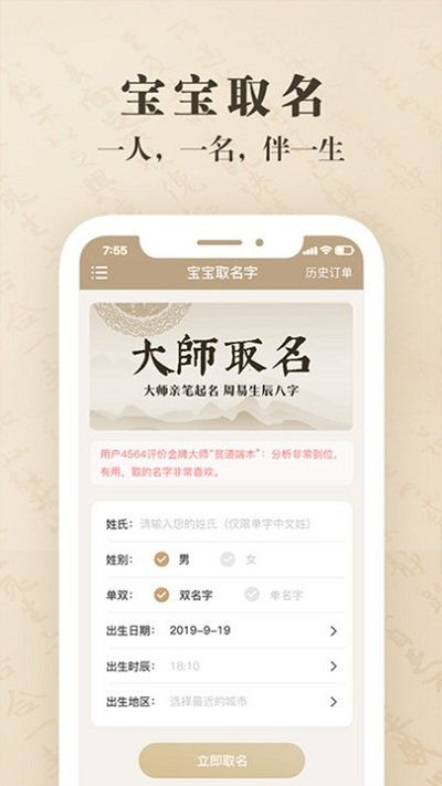 宝宝起名字取名字app下载 宝宝起名字取名字软件下载v1.0.4 安卓版 安粉丝手游网 