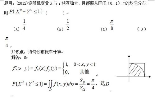 2019考研数学概率例题及知识点应用 均匀分布概率计算