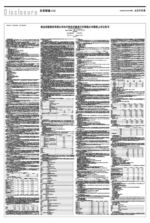 2023年05月19日 第155版 信息披露 上海证券报 
