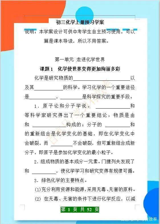 化学预习报告怎么写