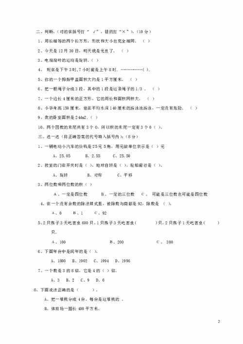 3年级数学期末考试卷 图片搜索