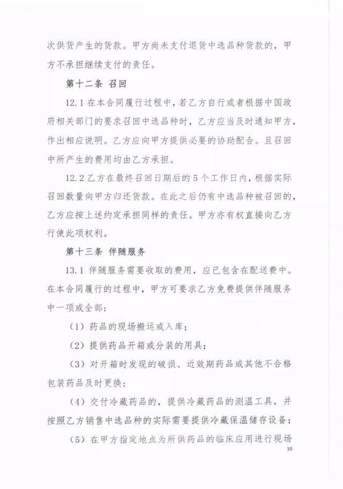 趋势 一份 4 7 药品集中采购购销合同范本流出