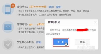 百度经验账号如何解除手机绑定 