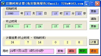 有什么软件可以计算从那天到今天过了多久的