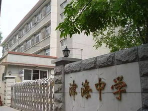 天津海河中学地址(天津海河中学初中在哪个校区)