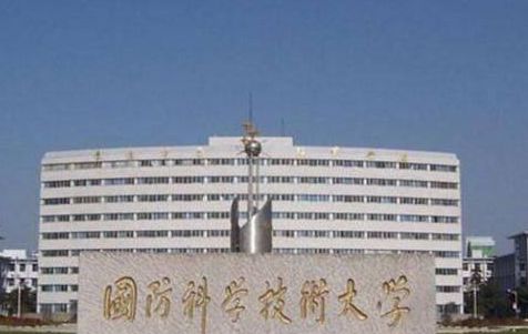 中国人民解放军国防大学和国防科技大学有什么不同 