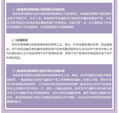 外资企业关于特许权使用费的支付及支付前的相关税金、手续