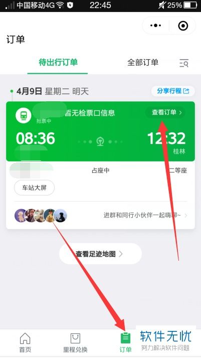 预约抢票可以取消吗微信支付 ，微信抢票有提醒吗怎么取消