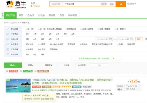 以主流OTA平台为例,分析工具型产品需要怎样的首页