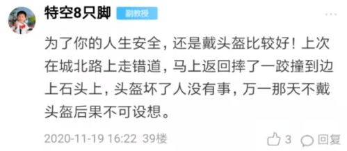 脑回路清奇 海盐竟有人建议 取消戴头盔 ,原因是影响头部活动