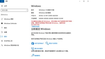 自带win10的电脑win10未激活