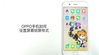OPPO手机如何设置屏幕锁屏样式 