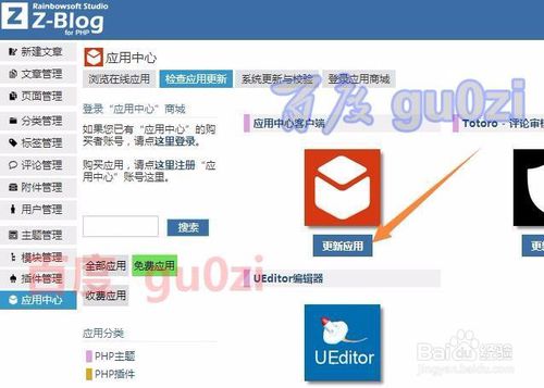 Zblog应用中心客户端更新应用升级方法 