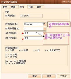 电脑时间前面如何设置上午下午晚上凌晨 主要是晚上凌晨怎么弄 