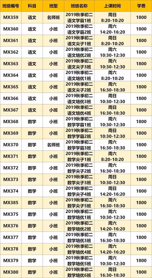 东方益学 2019秋季课程 上课时间学费表