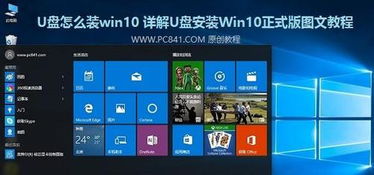 win10解压包怎么装进u盘