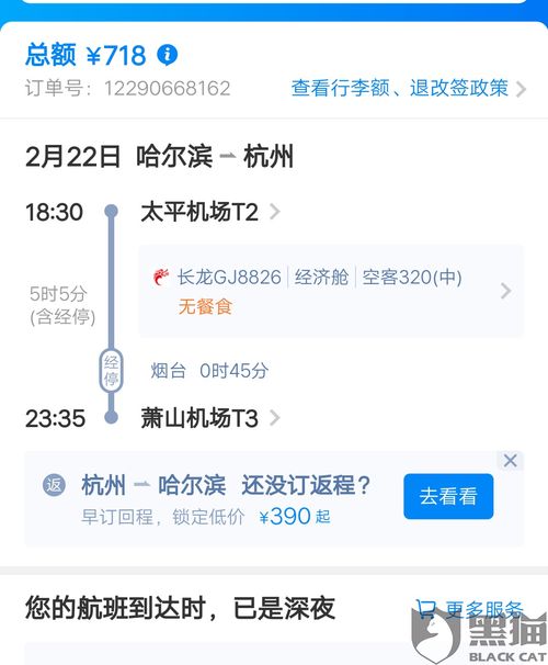 乌鲁木齐航空订票电话新疆乌鲁木齐的飞机票，长龙航空短信提醒时间变更