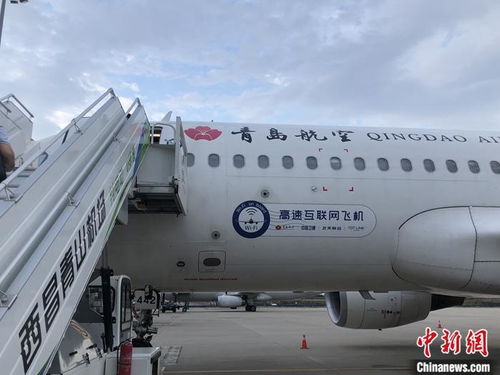 万米高空上网冲浪 首架国产互联网飞机青岛起航