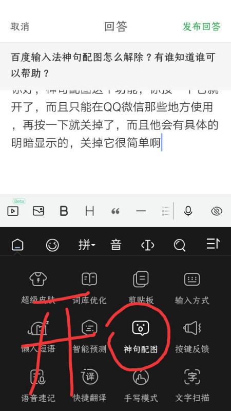 百度输入法神句配图怎么解除 有谁知道谁可以帮助 