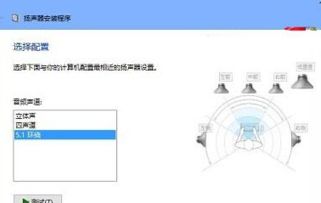 win10如何增加5.1声道