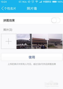 手机QQ照片墙如何使用如何设置成自己的照片 