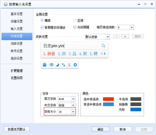 百度输入法怎么调节字体大小 