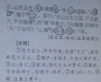 课 李泰伯改字 宋仁宗重用王安石