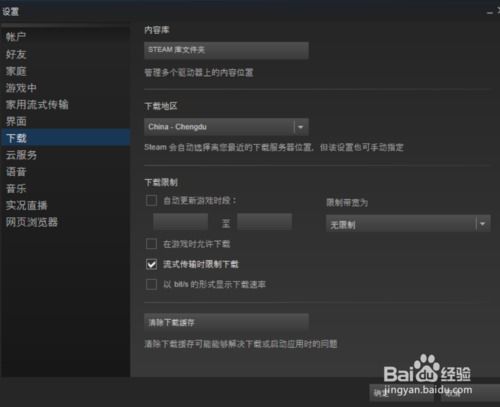 Steam下载速度慢解决办法 