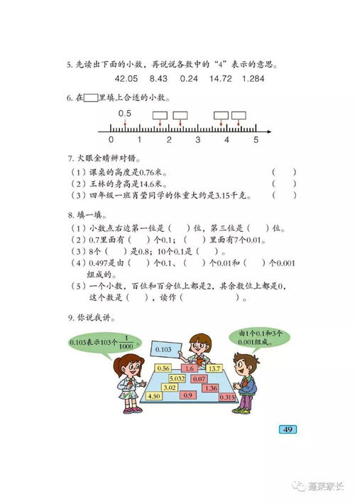 青岛版四年级下册数学电子课本教材 五四制