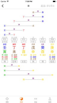 八字排盘专业版iPhone版下载 八字排盘专业版苹果版 