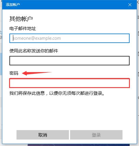 win10163邮件设置