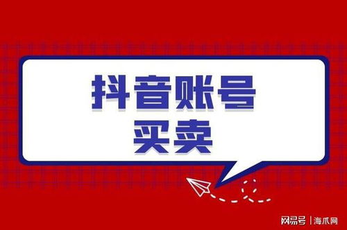 海爪网分享哪里才能够买卖刷礼物抖音号