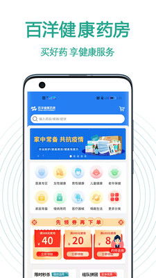 百洋健康药房网上药店APP