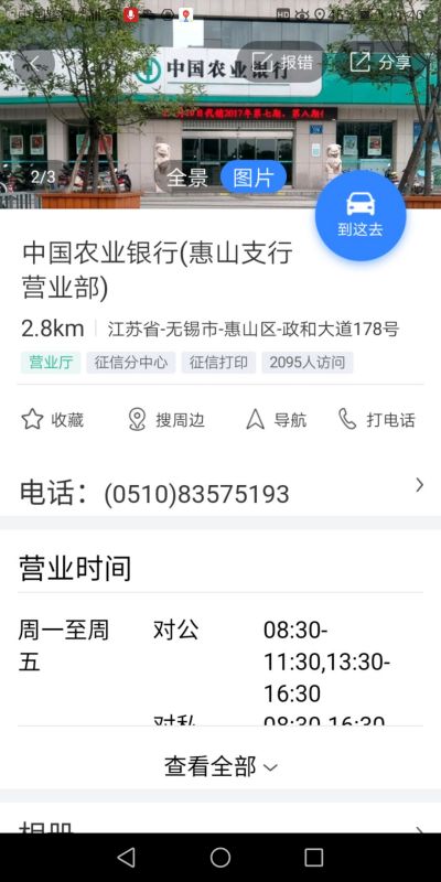 附近农业银行网点的号码