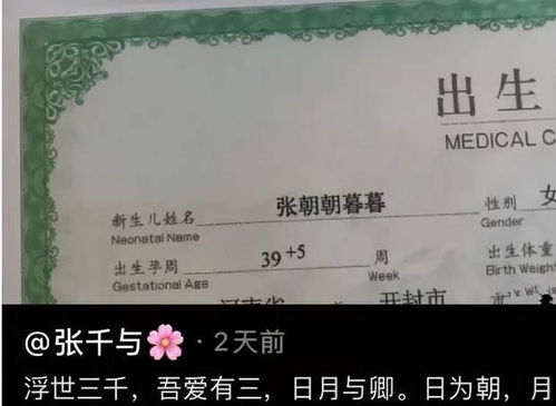 父母给孩子取名 张朝朝暮暮 ,发网上炫耀,不料被网友骂无知