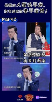 直男癌 晚期郑博士凭本事单身 成为新相亲大会快乐源泉 