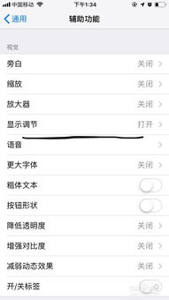 Iphone如何开启反转颜色 