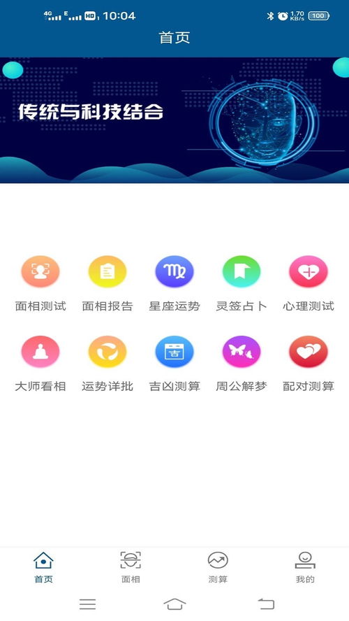 面相研究大师APP下载 面相研究大师官网下载v1.0.0 