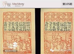 浅谈中国最早的纸币——交子