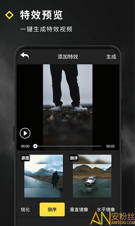 短视频特效软件下载 短视频特效app下载v4.5.6 安卓版 安粉丝手游网 