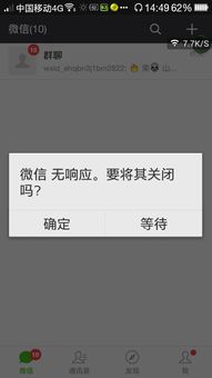 微信无反应是什么原因