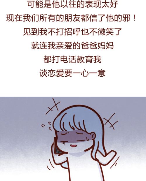 无意间解锁了男友的朋友圈,原来他藏了十个 老婆 漫画