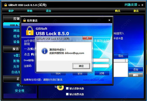 gilisoft usb encryption 11中文破解版(U盘加密)