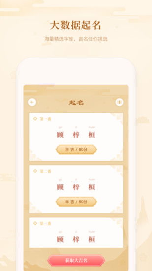 吉签起名app下载 吉签起名官方版手机app v1.1.7 11773手游网 