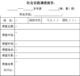 写好调查报告型毕业论文的前提是