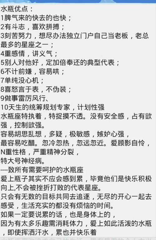 水瓶座女生对朋友是怎样的,优点,缺点 